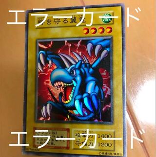 遊戯王 エラーカード」の激安通販 | magi