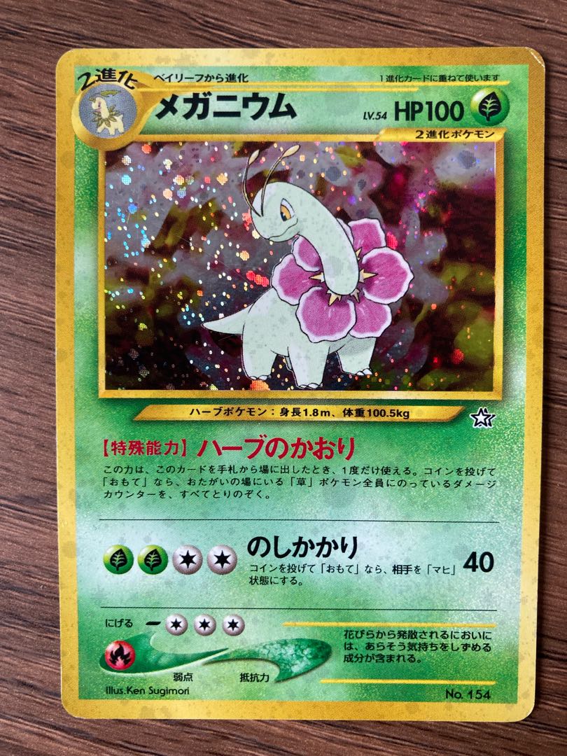 メガニウム 旧裏 1枚の通販 YH（2090147746） | magi