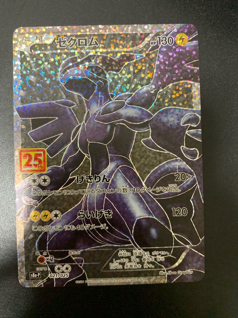 ゼクロム 25周年 プロモ 1枚 (Used) （347392726）| magi -TCG