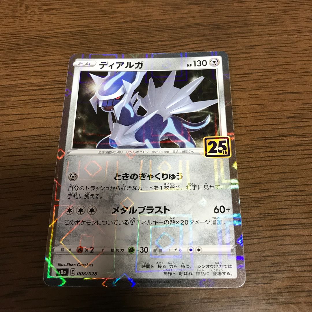 ディアルガ ミラー 25周年 1枚の通販 あき（2072086803） | magi