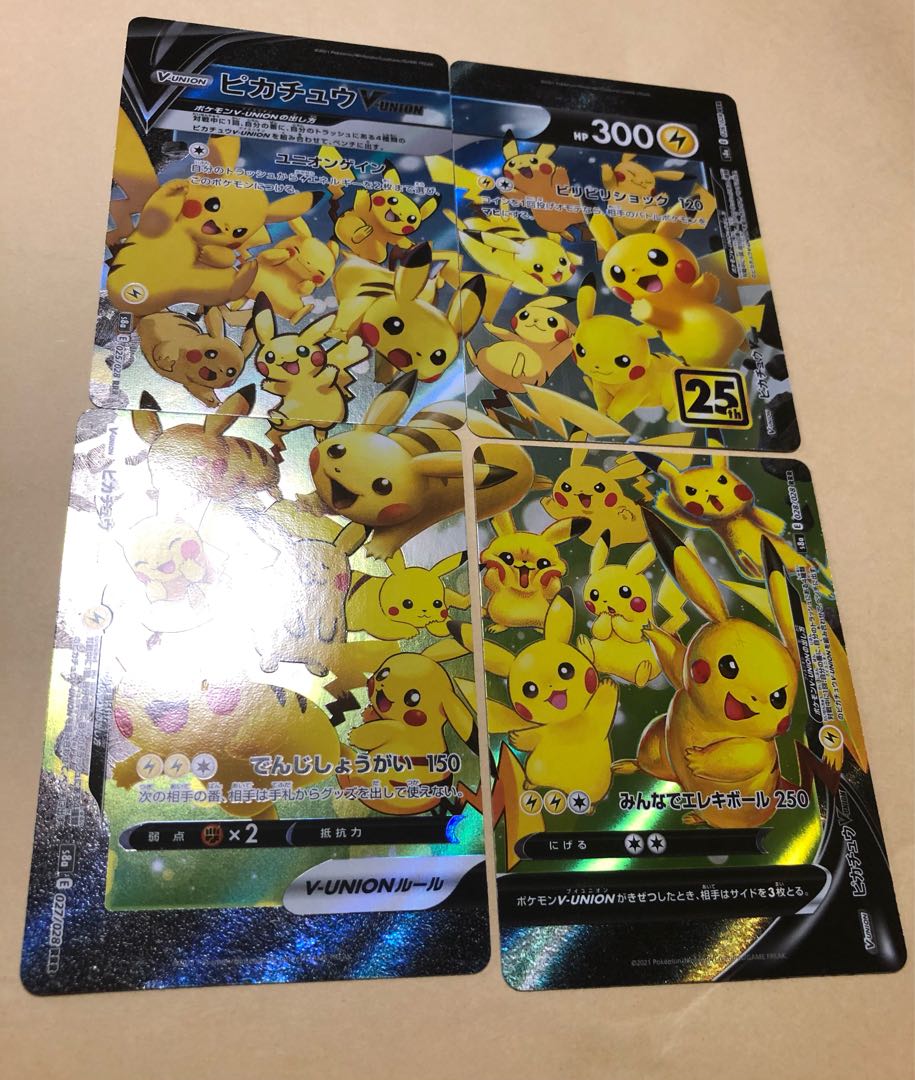 ポケカ v-union ピカチュウvmax 25th 25周年 ポケモンカード 1枚の通販