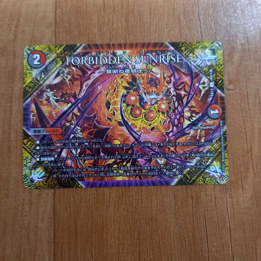 フォービドゥンサンライズ 1枚の通販 くみ（1801707246） | magi