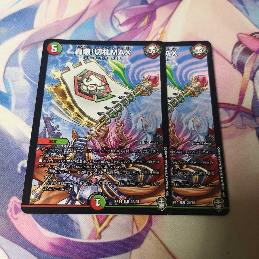 轟壊!切札MAX 1枚の通販 各務原さん（1899368517） | magi