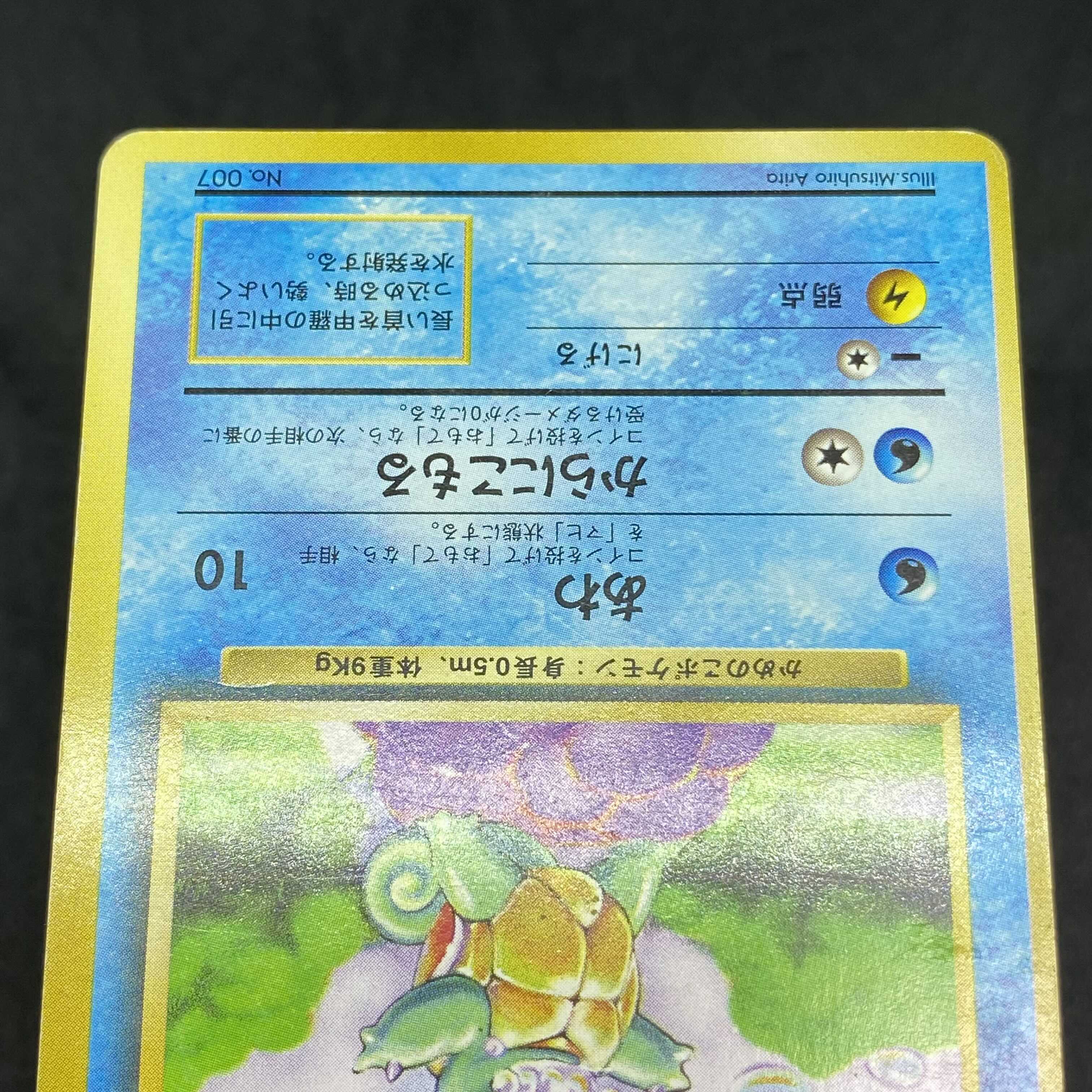 特価】 ポケモンカード 旧裏面 ゼニガメ 初版 ☆なし マークなし 1枚の