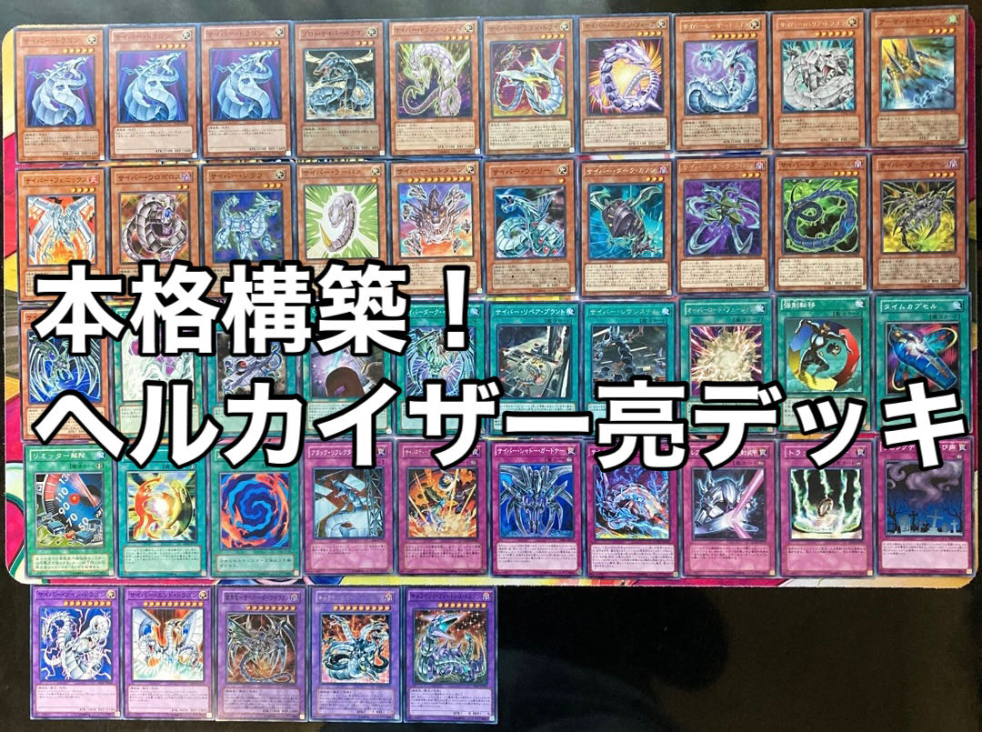 遊戯王 No.229 本格構築！ヘルカイザー亮デッキ 1枚の通販 miショップ