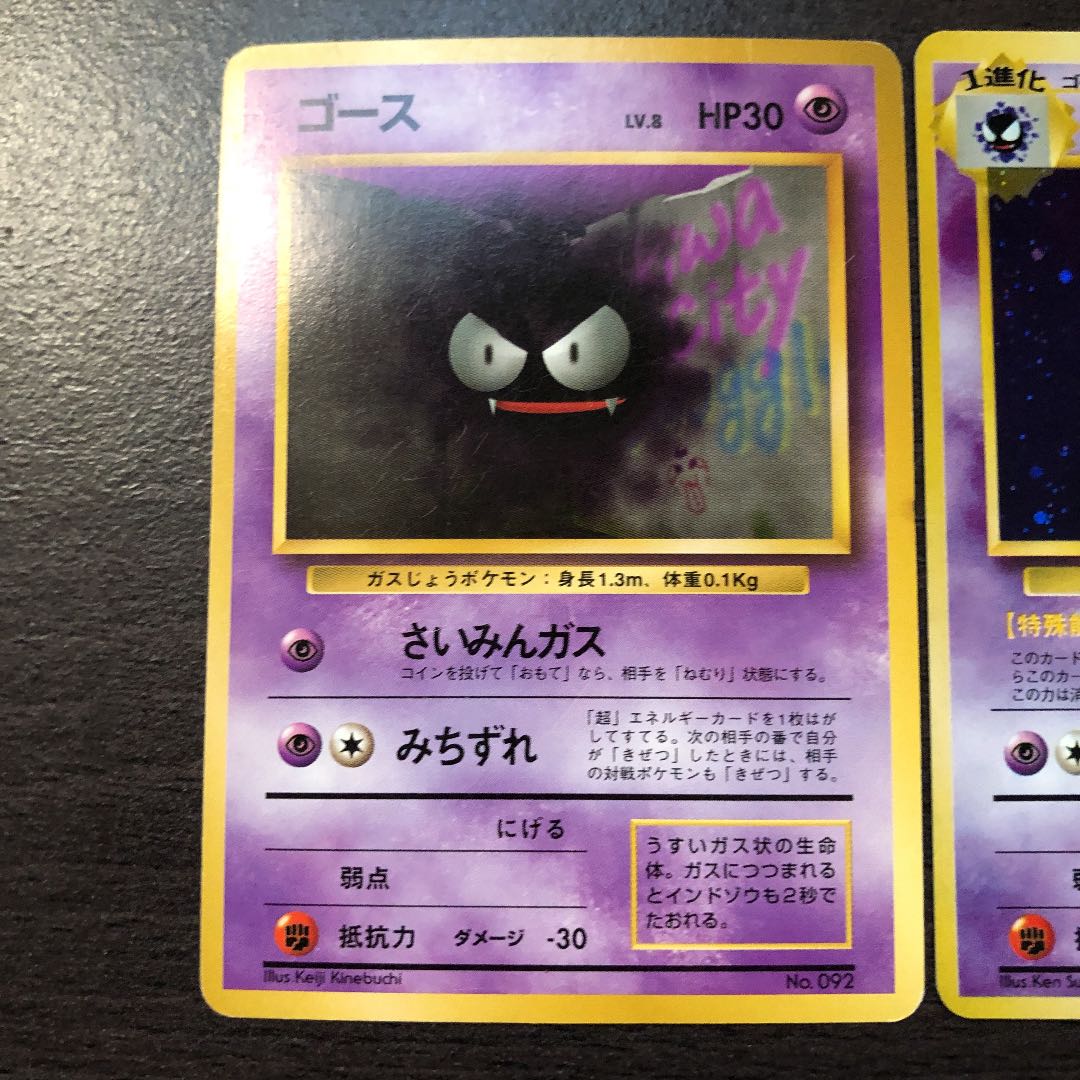 旧裏ポケモンカード ゴース、ゴースト、ゲンガー 1枚の通販 えーへ