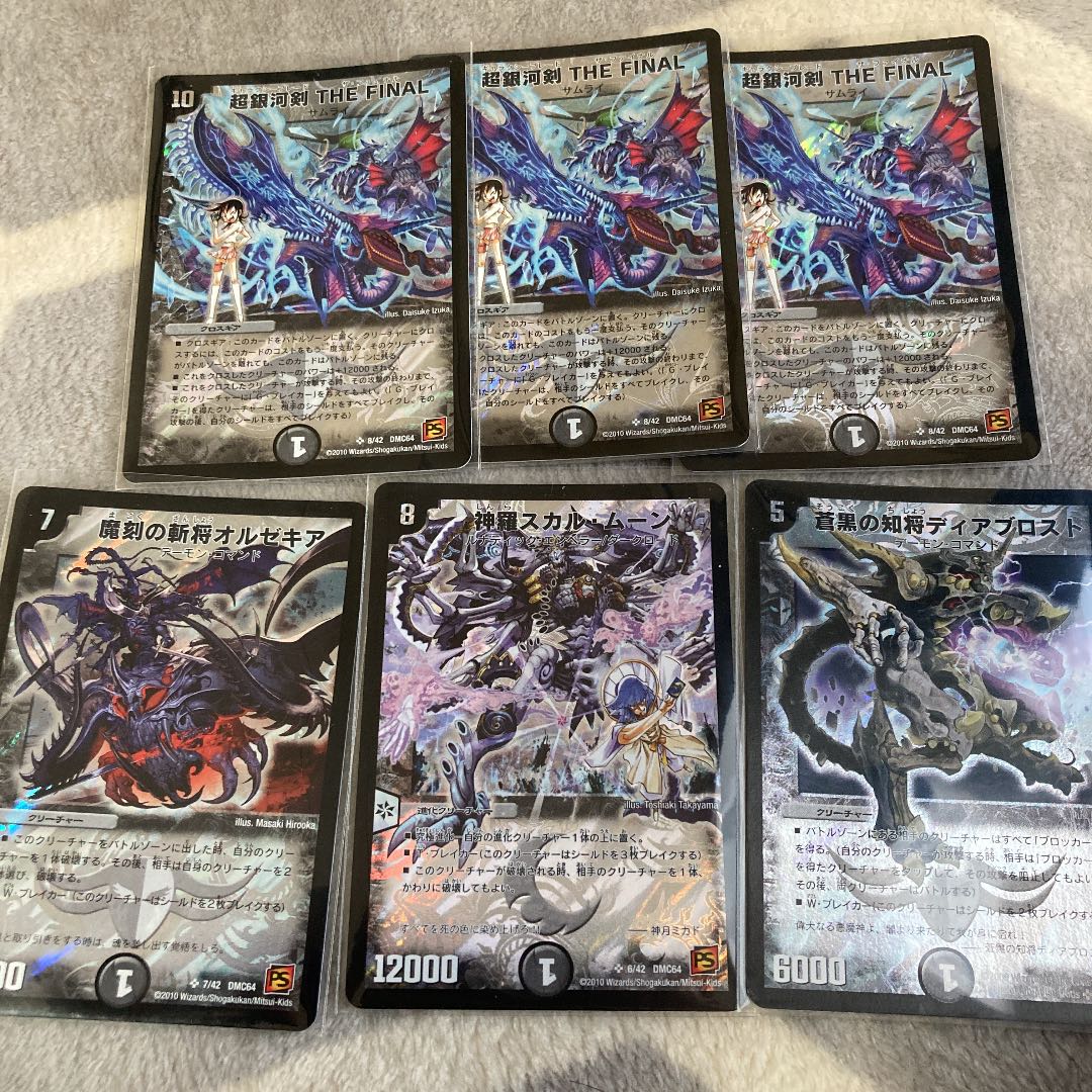 旧枠デュエルマスターズ]闇文明セット 1枚 (Used) （1859996832