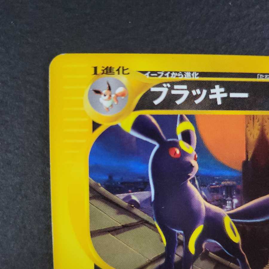ポケモンカードe ブラッキー 067/092 1ED ノーマル 1枚の通販