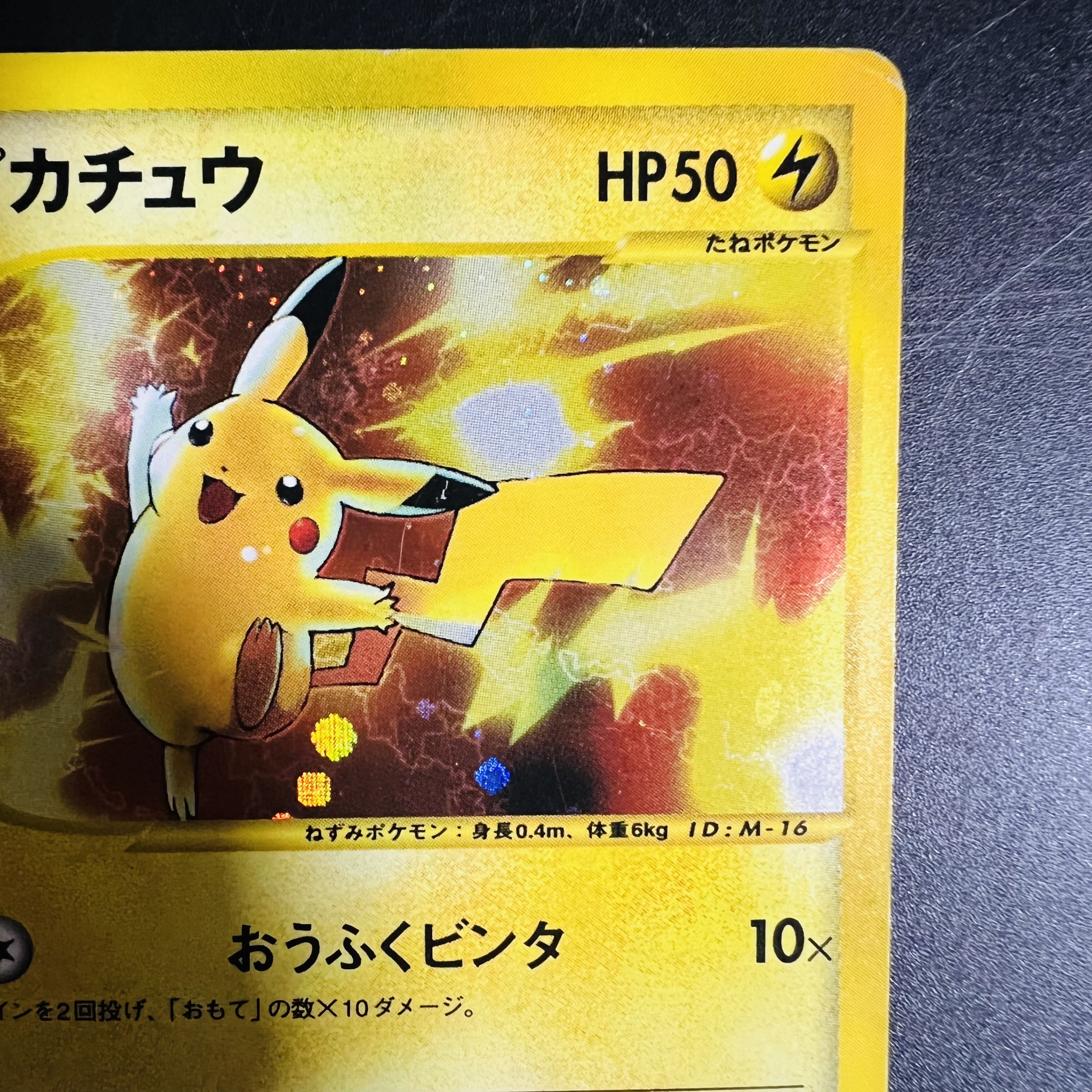 70【絶版】ポケモン マクドナルド ピカチュウ 激レアカード！ 1枚の
