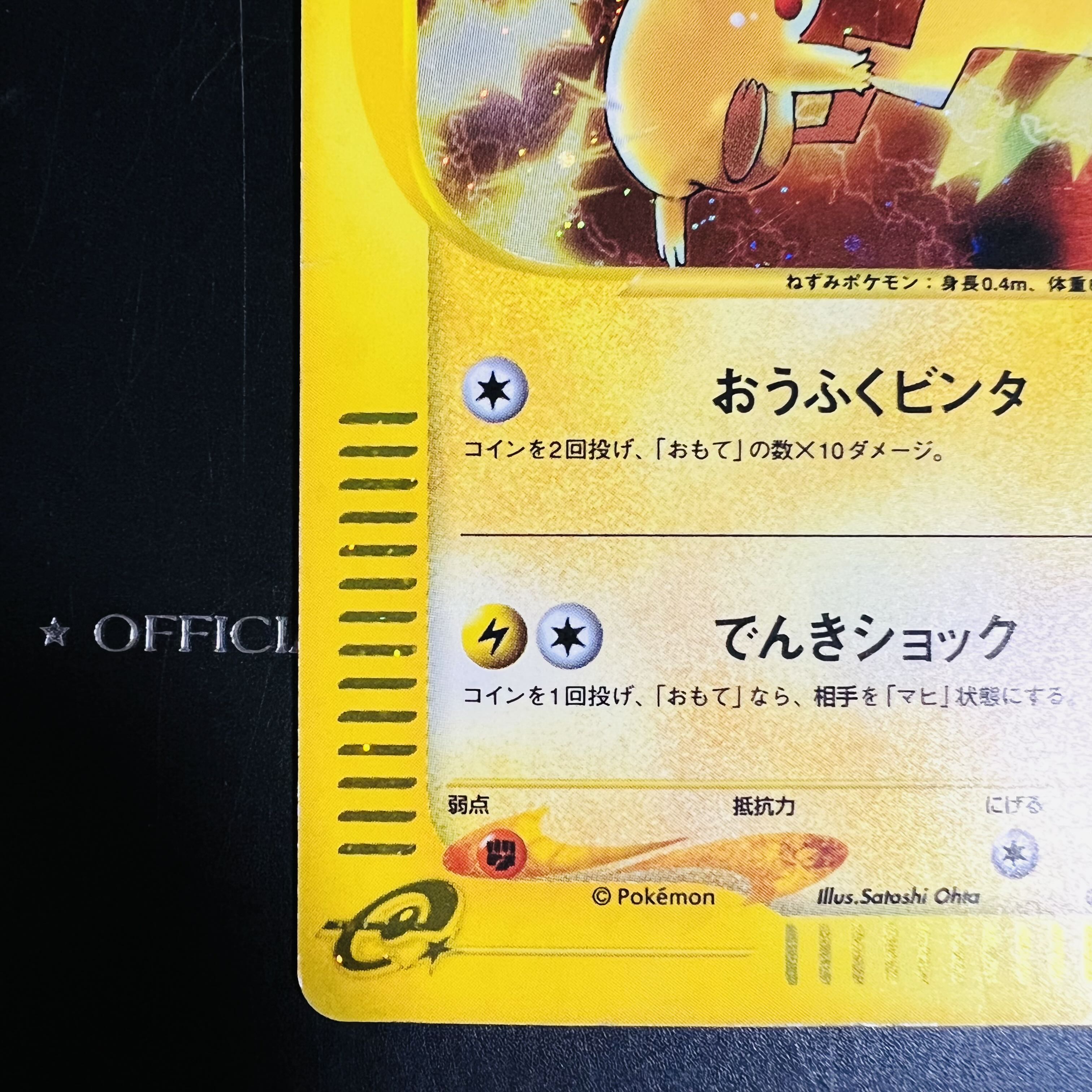 70【絶版】ポケモン マクドナルド ピカチュウ 激レアカード！ 1枚の