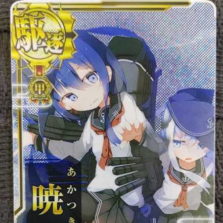 艦これAC 艦これアーケード 甲勲章 暁改 ホロ 限定 1枚 (Used