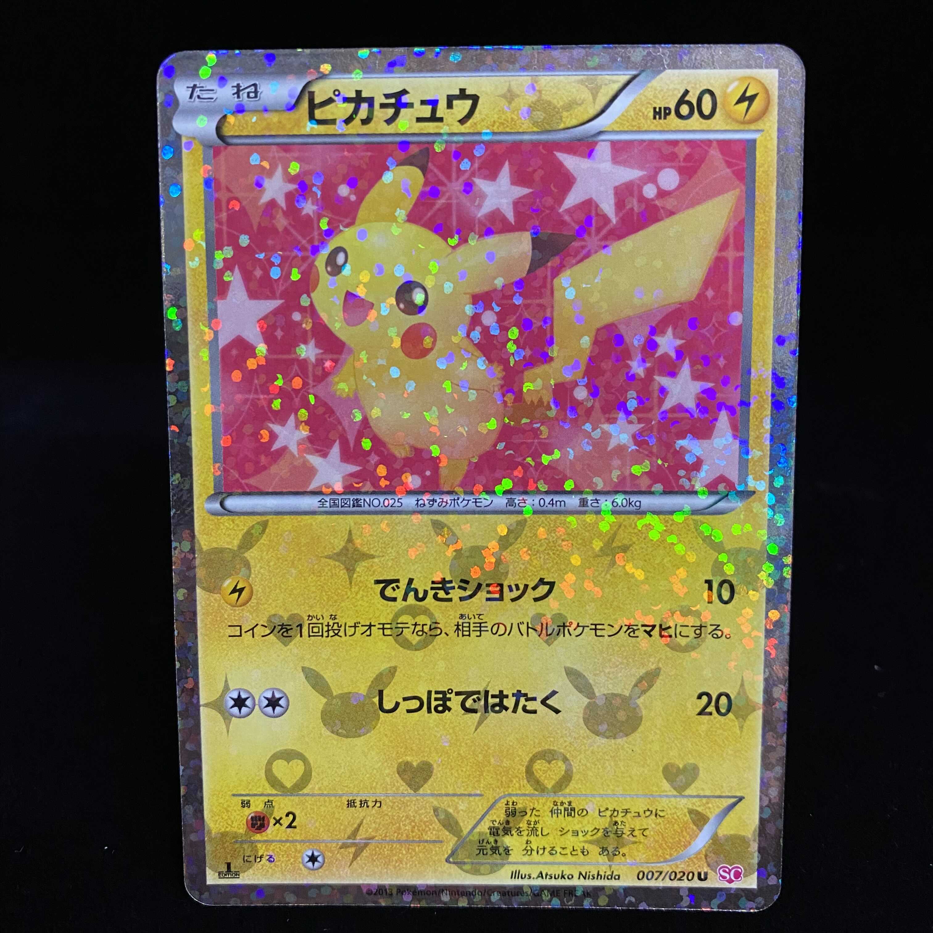 ピカチュウ ポケキュン 1ed 007/020 1枚の通販 土日祝休@magi公式