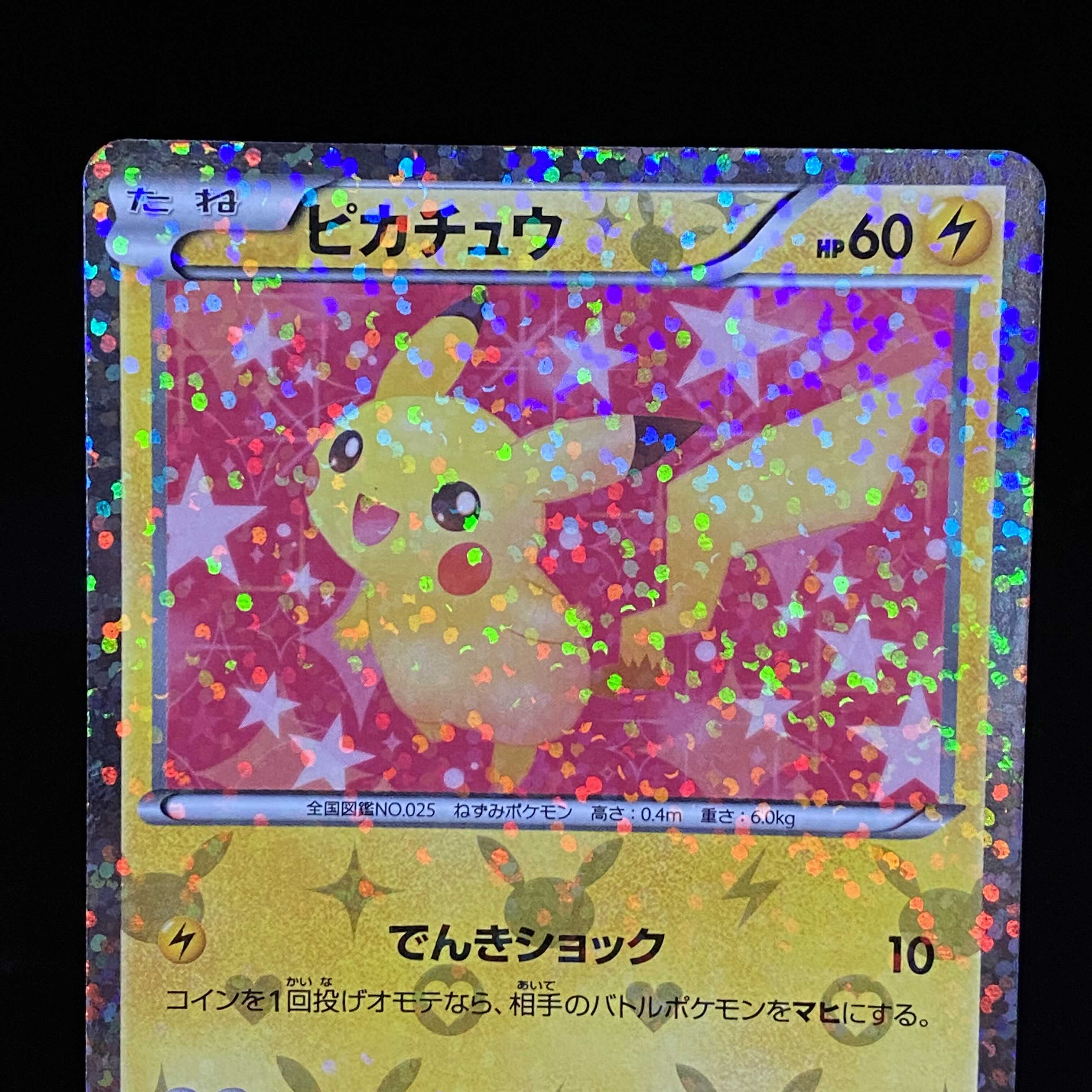 ピカチュウ ポケキュン 1ed 007/020 1枚の通販 土日祝休@magi公式