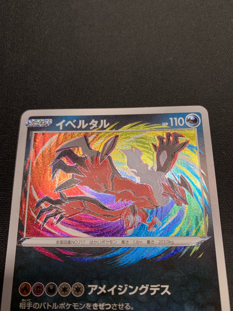 イベルタル アメイジングレア エラーカード枠ズレ 1枚の通販 mizukit