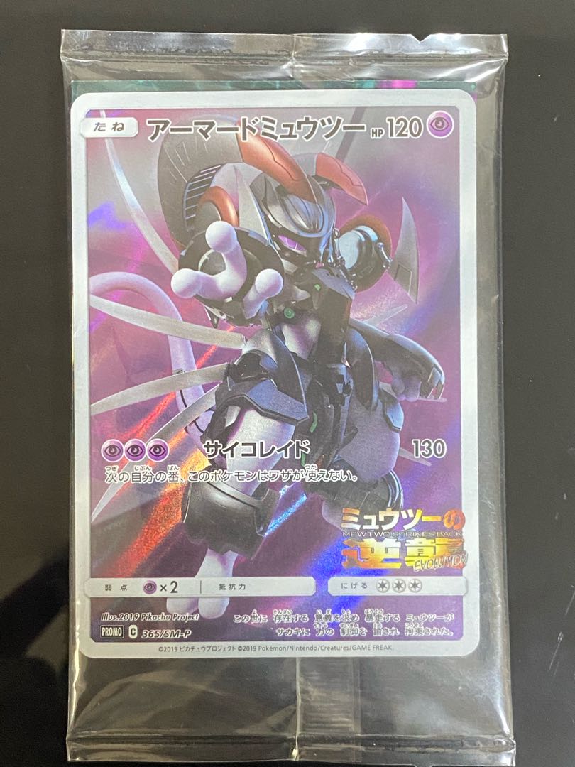 未開封】アーマードミュウツー 1枚の通販 手数料が上がったらまた辞め