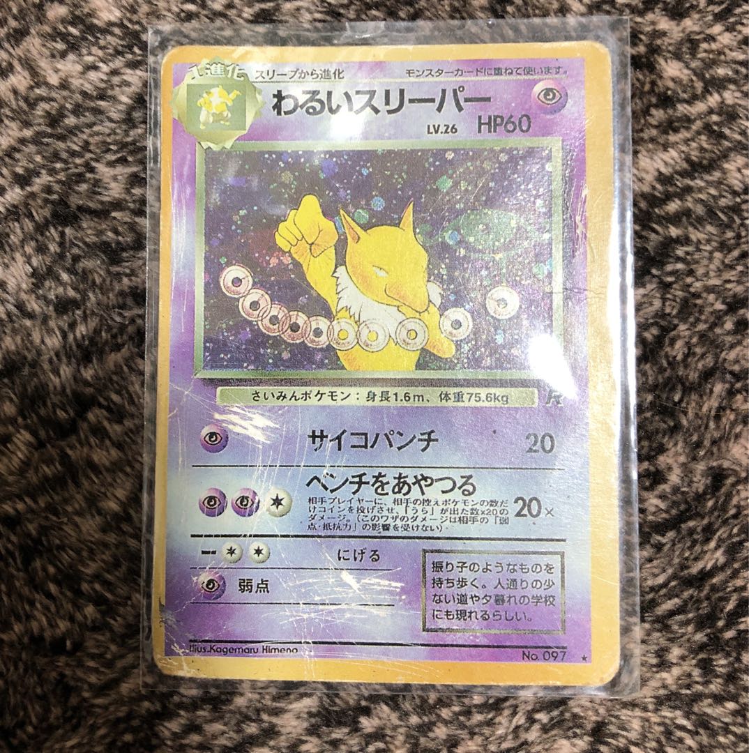 ポケモンカード 旧裏 エラーカード わるいスリーパー 1枚の通販 RY