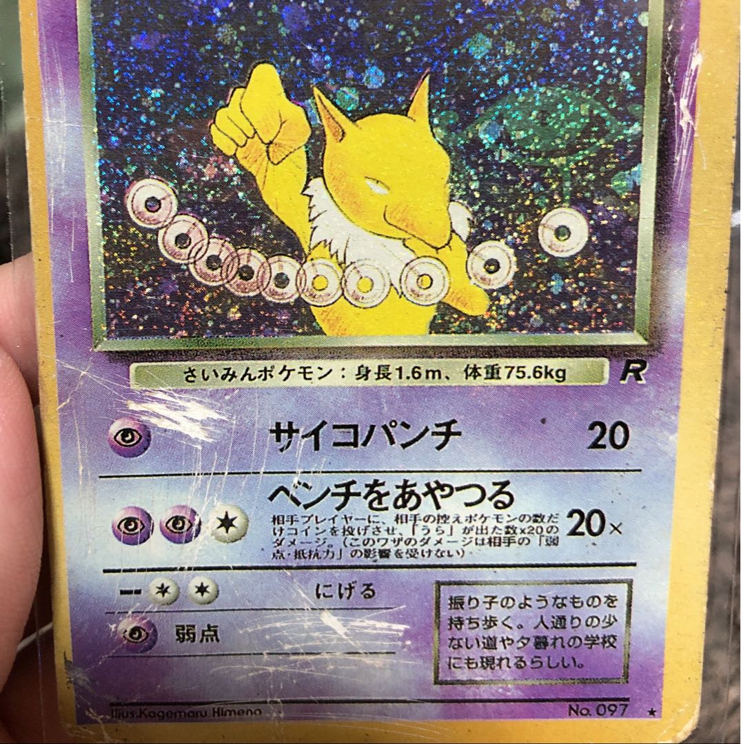 ポケモンカード 旧裏 エラーカード わるいスリーパー 1枚の通販 RY