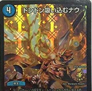 ドンドン吸い込むナウ プロモ」の激安通販 | magi