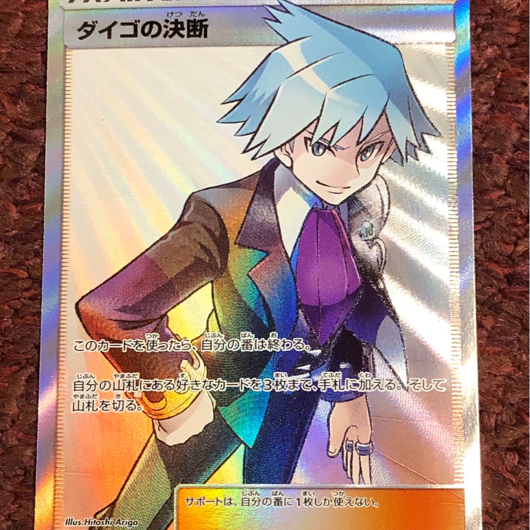 ダイゴの決断 SR 1枚の通販 さわ（1809722396） | magi