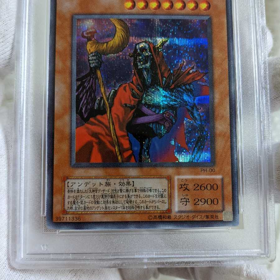 U*様 遊戯王 不死王リッチー 2期 レリーフ PSA10 PSA10 遊戯王 不死王