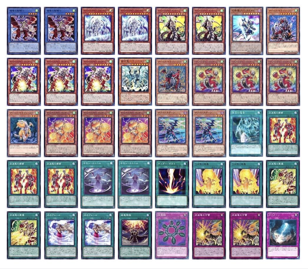 格安】遊戯王 構築済み アームドドラゴンデッキ 1枚の通販 りょう