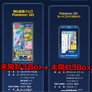 ポケモンカード ポケモンGO未開封BOX3+ファイルセット3 1枚の通販