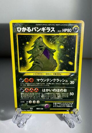 ひかるバンギラス」の激安通販 | magi