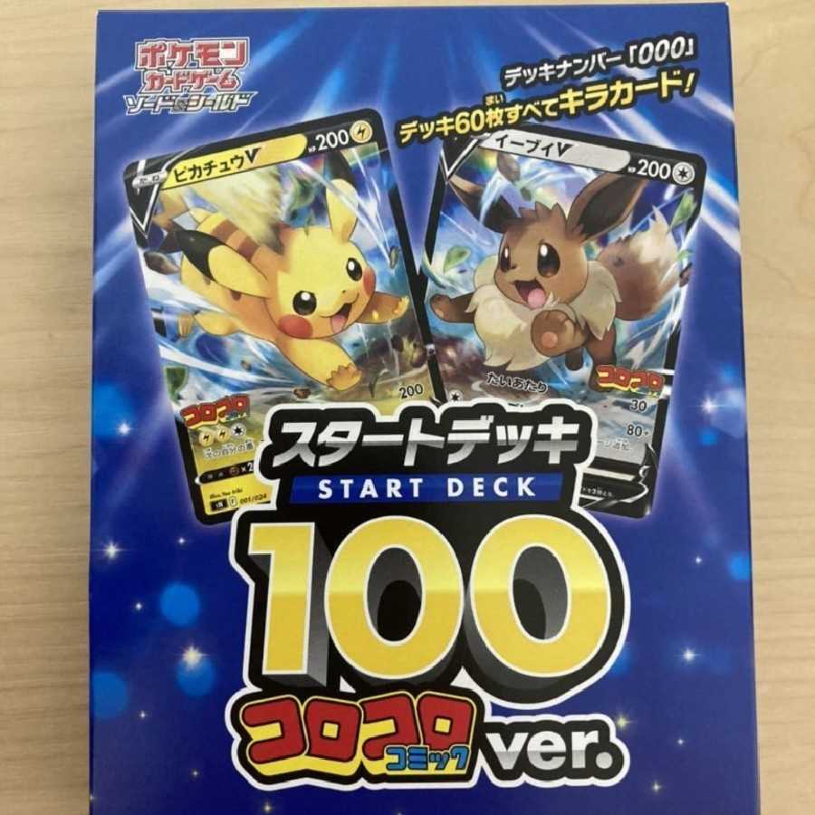 未開封 ポケモンカードゲーム スタートデッキ100 コロコロコミックver