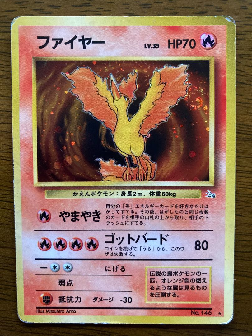 伝説 三鳥 セット☆ 初期 フリーザー ファイヤー サンダー ポケカ旧