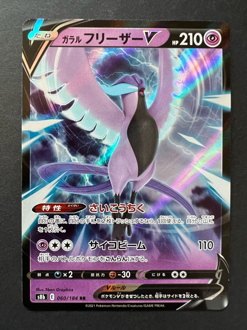 ガラルフリーザーV RR 1枚の通販 KOIWAI【ポケモンカード専門