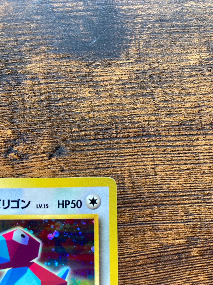 Nintendo 64 限定 かっこいい ポリゴン& くいしんぼ カビゴン 1枚の