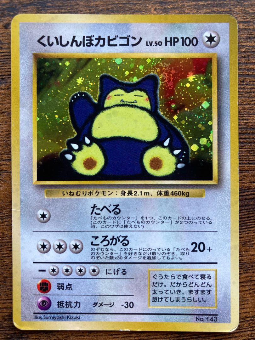 Nintendo 64 限定 かっこいい ポリゴン& くいしんぼ カビゴン 1枚の