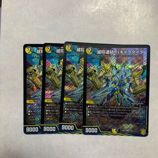 滅将連結 パギャラダイダ」の激安通販 | magi