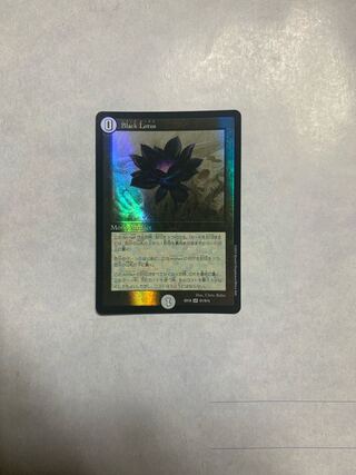 MTG30th記念パックからブラックロータスが当たる確率・再録版の相場