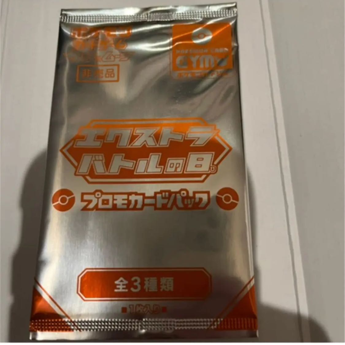 エクストラバトルの日 アセロラ 未開封 1枚の通販 かき（1793651852