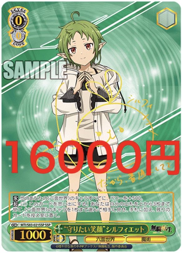 ヴァイス 募集 無職転生 ロキシー シルフィ エリス ギレーヌ SSP 1枚の