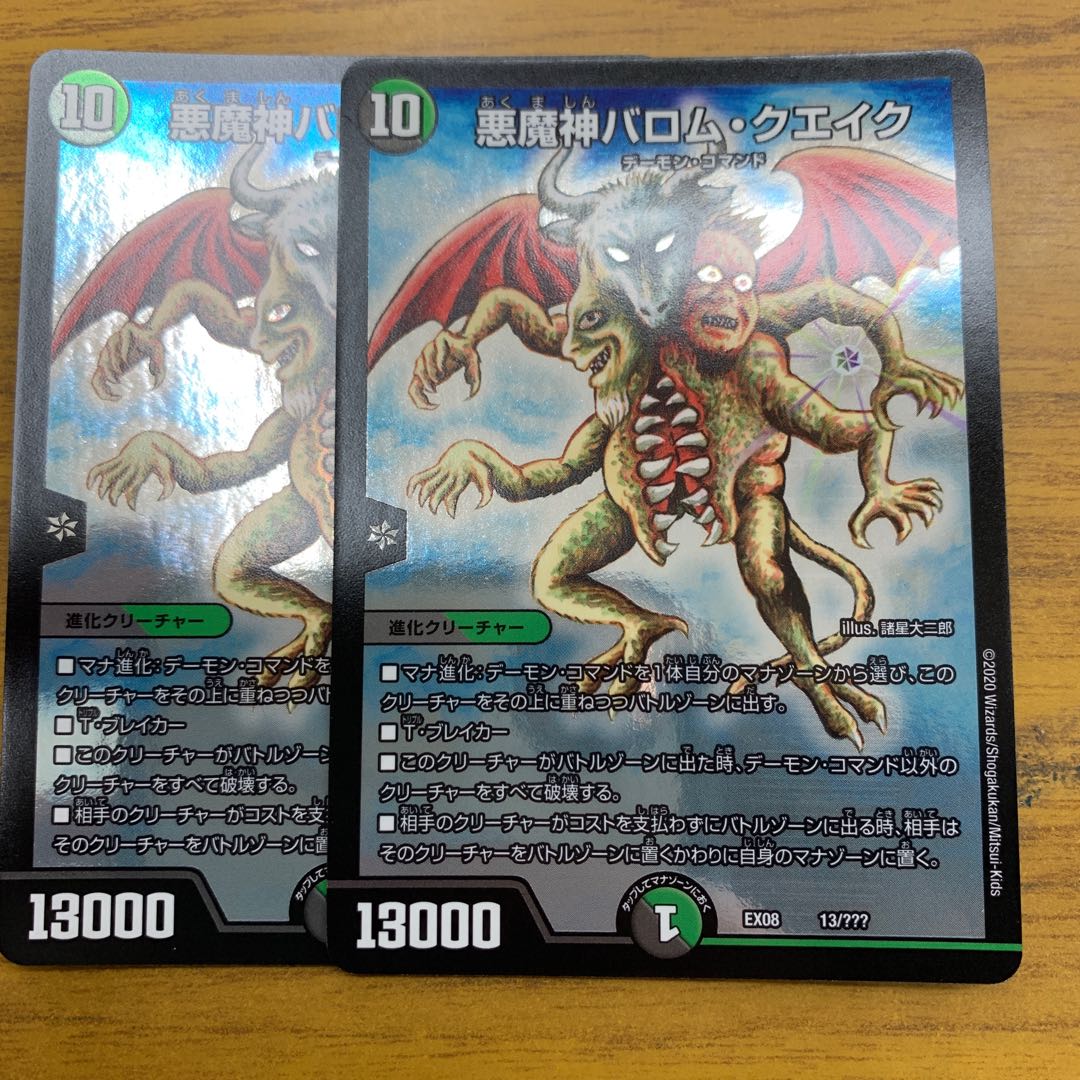 悪魔神バロムクエイク プロモ 2枚 悪魔神バロムクエイク プロモ 2枚 悪魔神