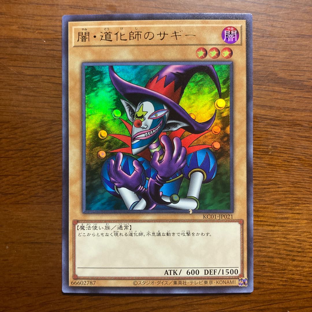 闇・道化師のサギー 海馬セット KAIBA SET 遊戯王 ウルトラ 1枚の通販