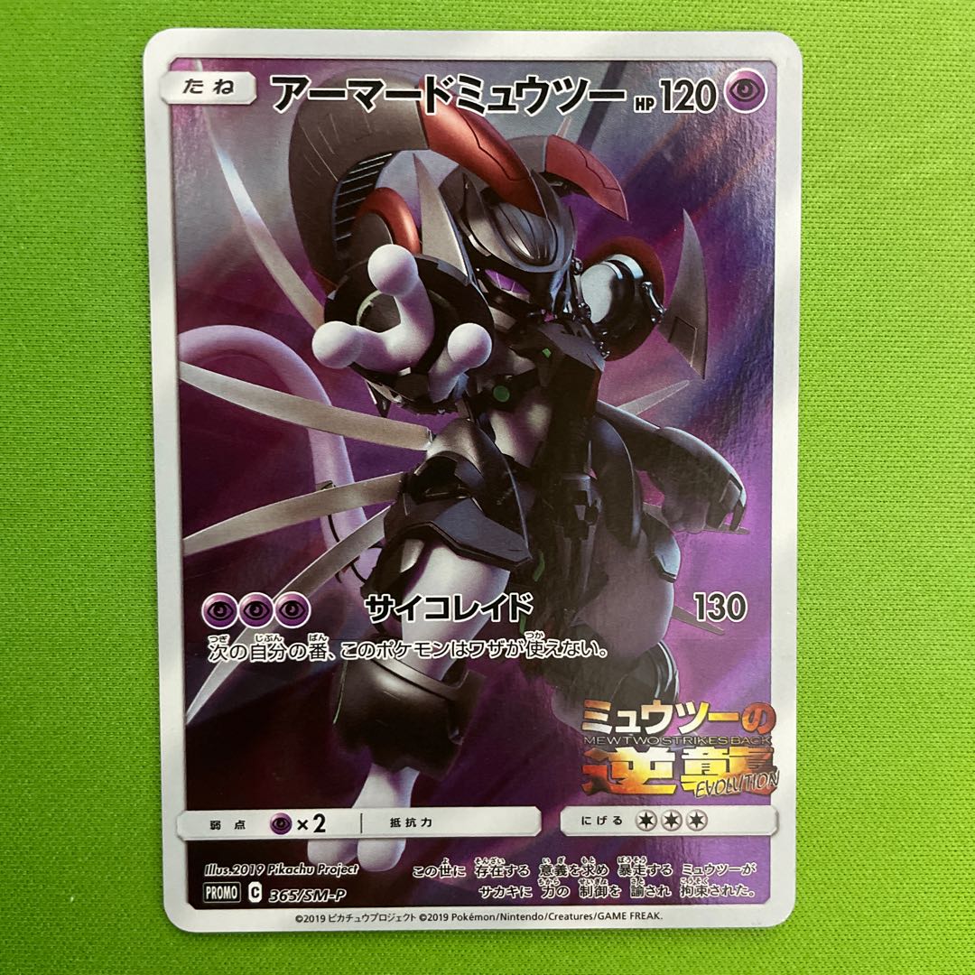 アーマードミュウツー プロモ 1枚 1枚の通販 BungBung（1725209379