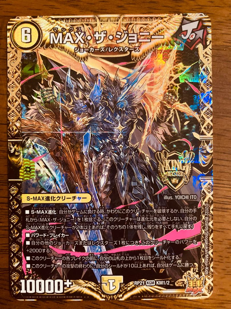 即日発送】デュエルマスターズ MAX・ザ・ジョニー 1枚の通販 即日発送