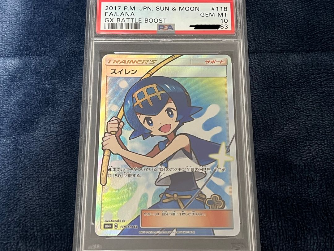 PSA10】ポケモンカード スイレンSR 1枚の通販 コレクター 次回発送Ask