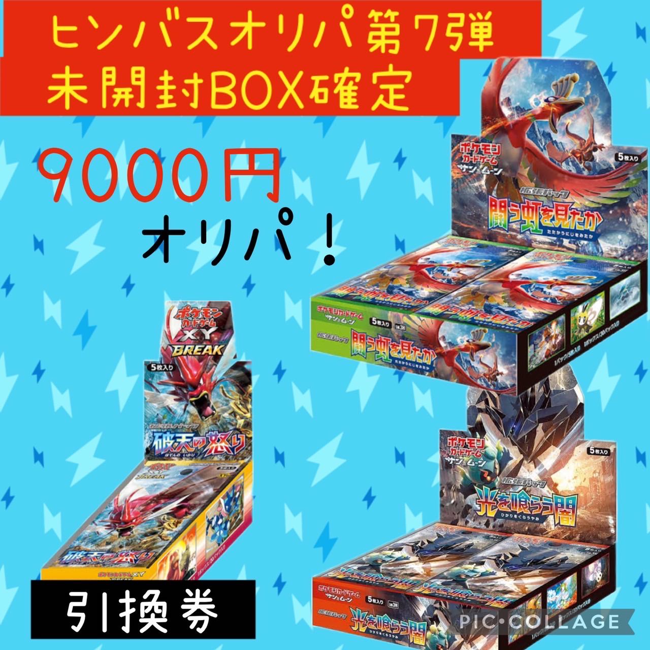 1口購入用】ポケモンカード未開封BOX確定9000円オリパ！全140口！ 1枚