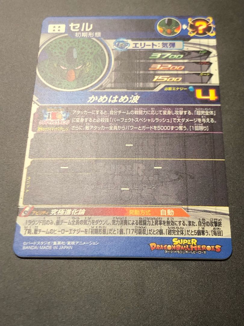 ドラゴンボールヒーローズ セル ugm2 sec3 1枚の通販 カードショップ