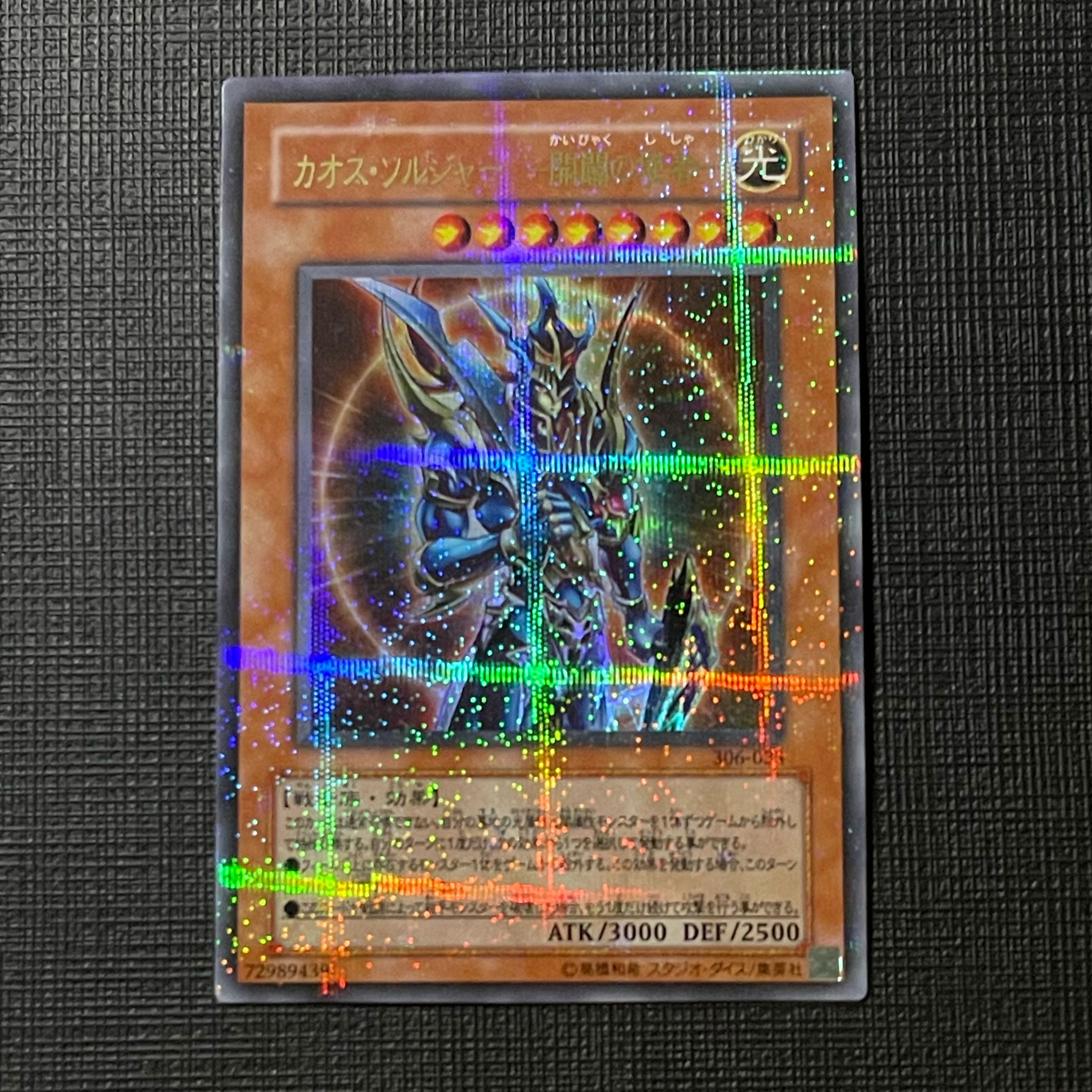 カオスソルジャー-開闢の使者- パラレル 1枚の通販 まぐろ（58274220