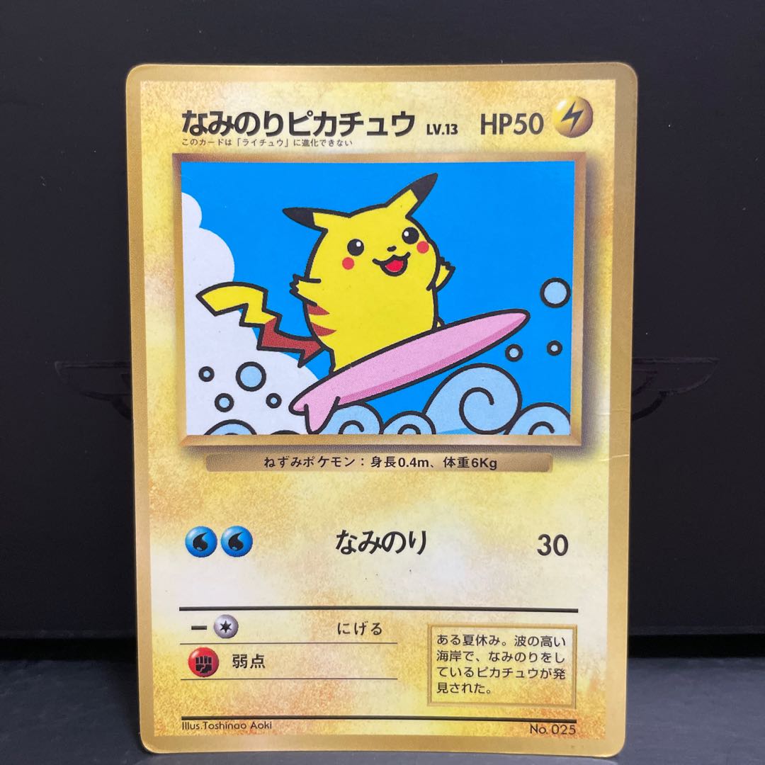旧裏】なみのりピカチュウ 1枚の通販 Coke（310456201） | magi