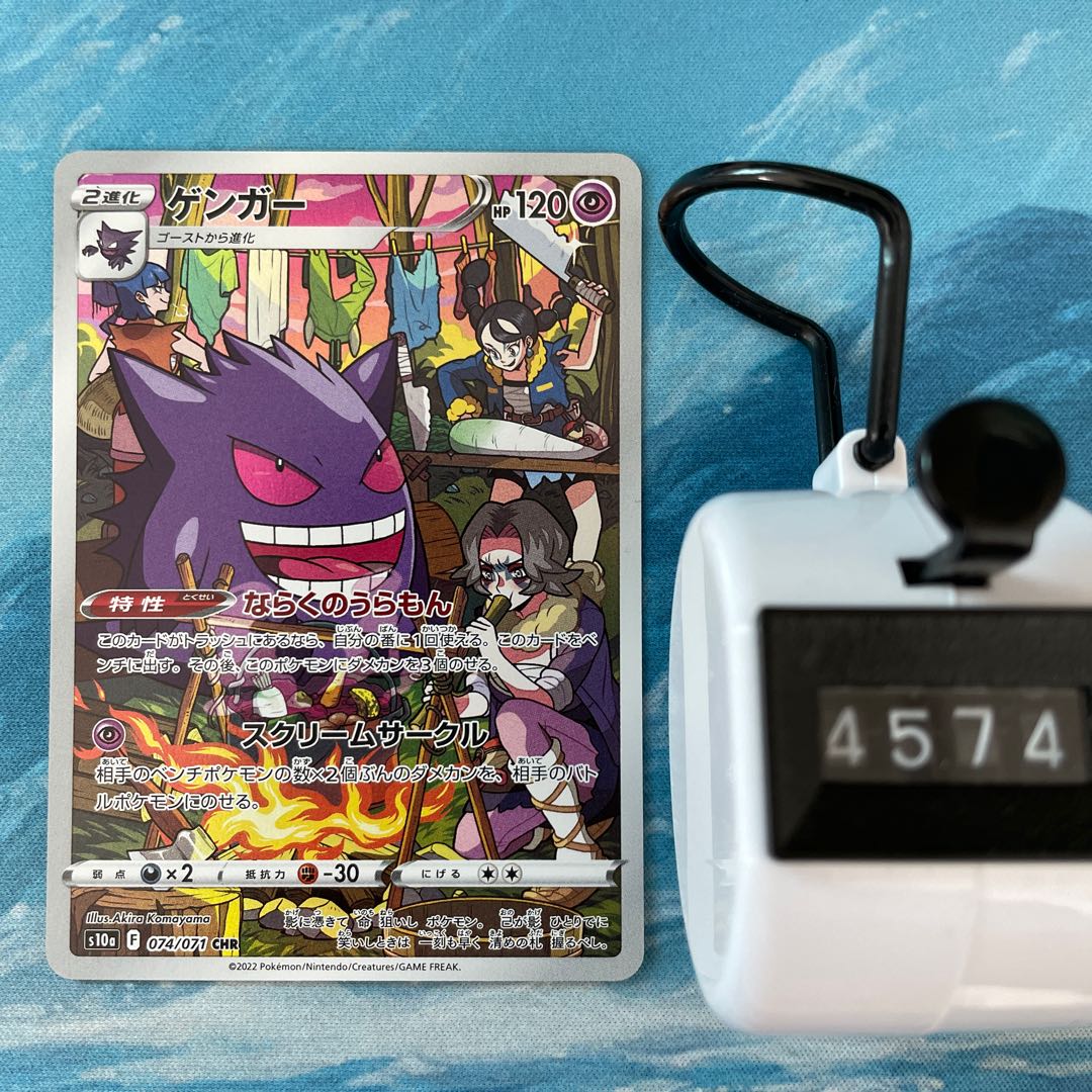 ポケカ 2枚 ゲンガー CHR 2枚の通販 こば屋（495980185） | magi