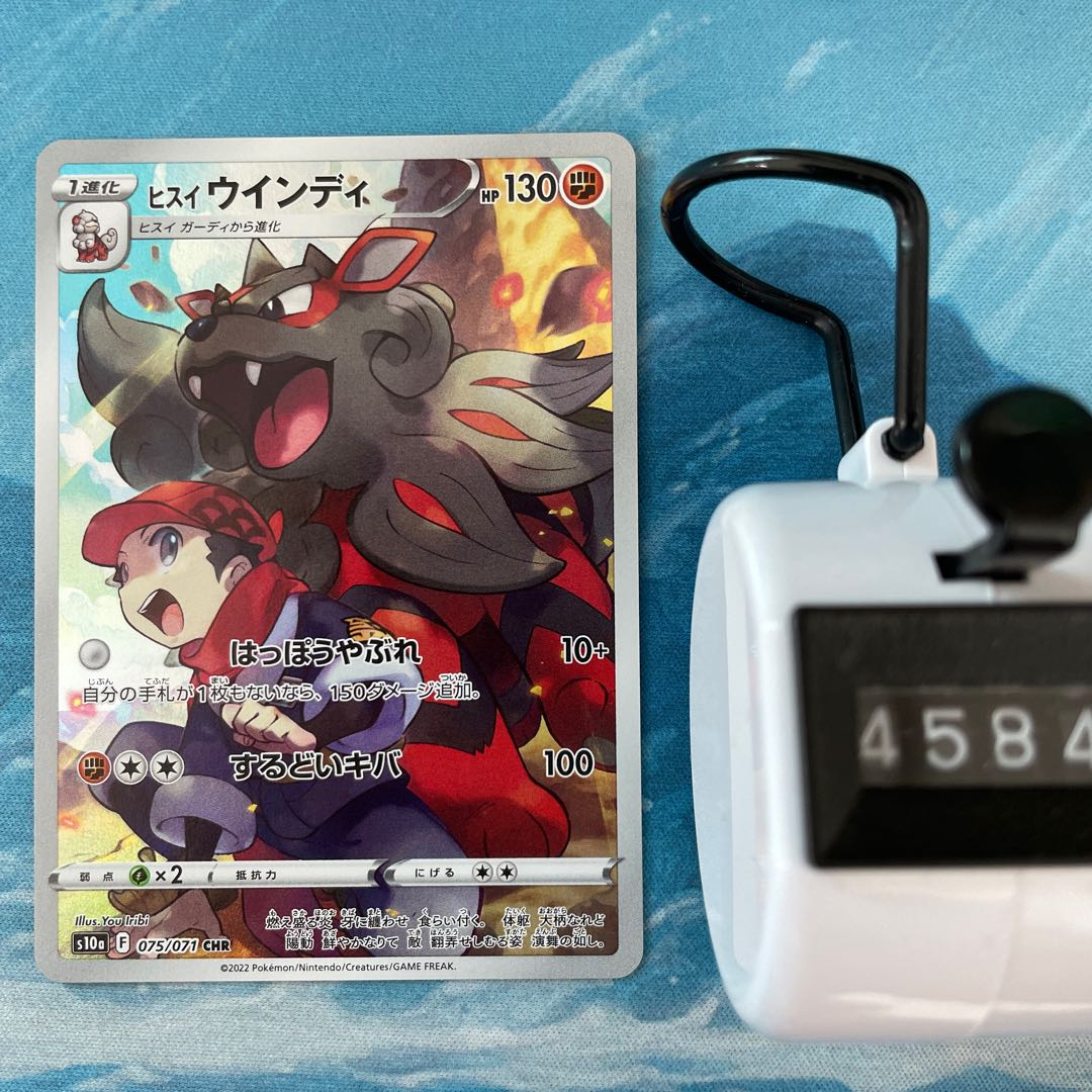 ポケカ ヒスイウインディ CHR 1枚の通販 こば屋（96248156） | magi