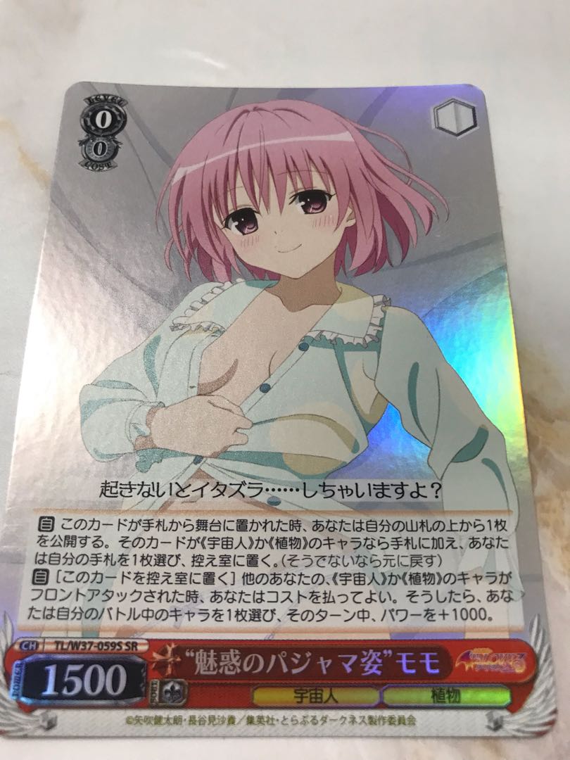 ブ*所様 ヴァイスシュヴァルツ モモ ToLOVEる サイン SP ブ*所様 ヴァイス