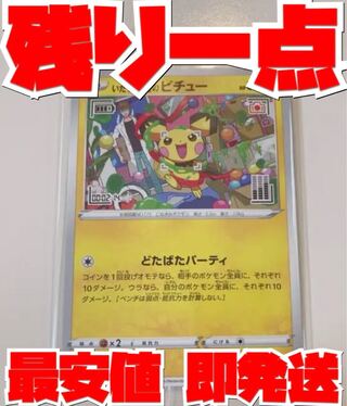 イタズラ好きのピチュー」の激安通販 | magi