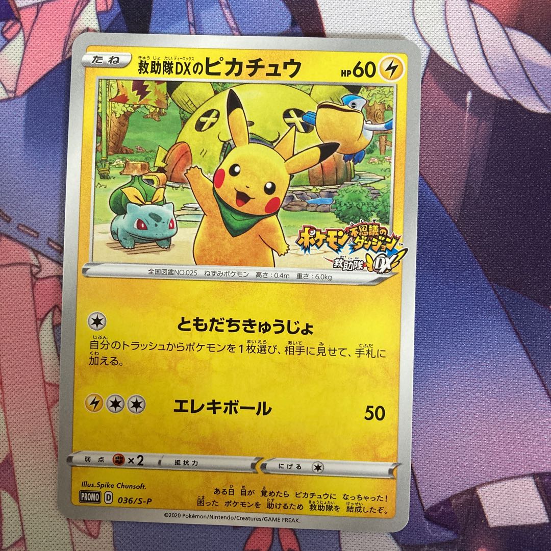 救助隊DXのピカチュウ 1枚の通販 草の人#8月10日に発送(なるべく早く